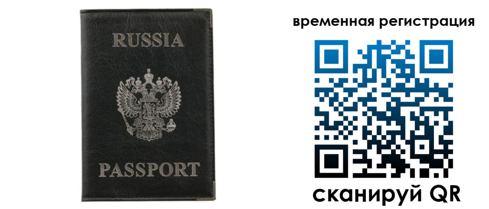 временная регистрация для всех в Ак-Довураке
