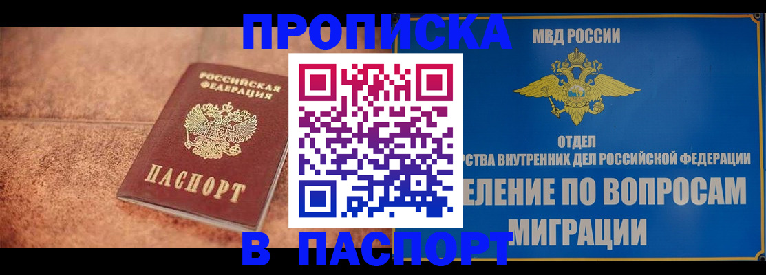 прописка для военкомата в Ак-Довураке