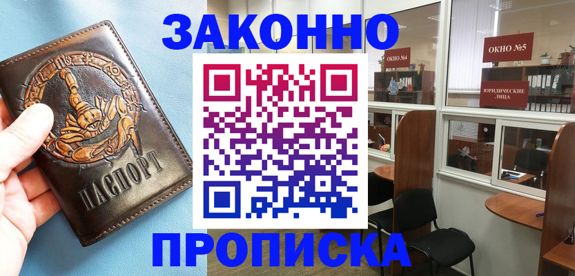 временная прописка в Ак-Довураке