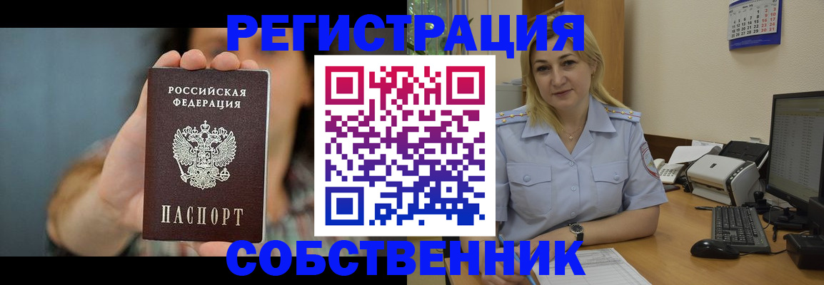 прописка 2025 в Ак-Довураке