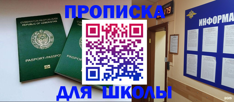 прописка от собственника в Ак-Довураке